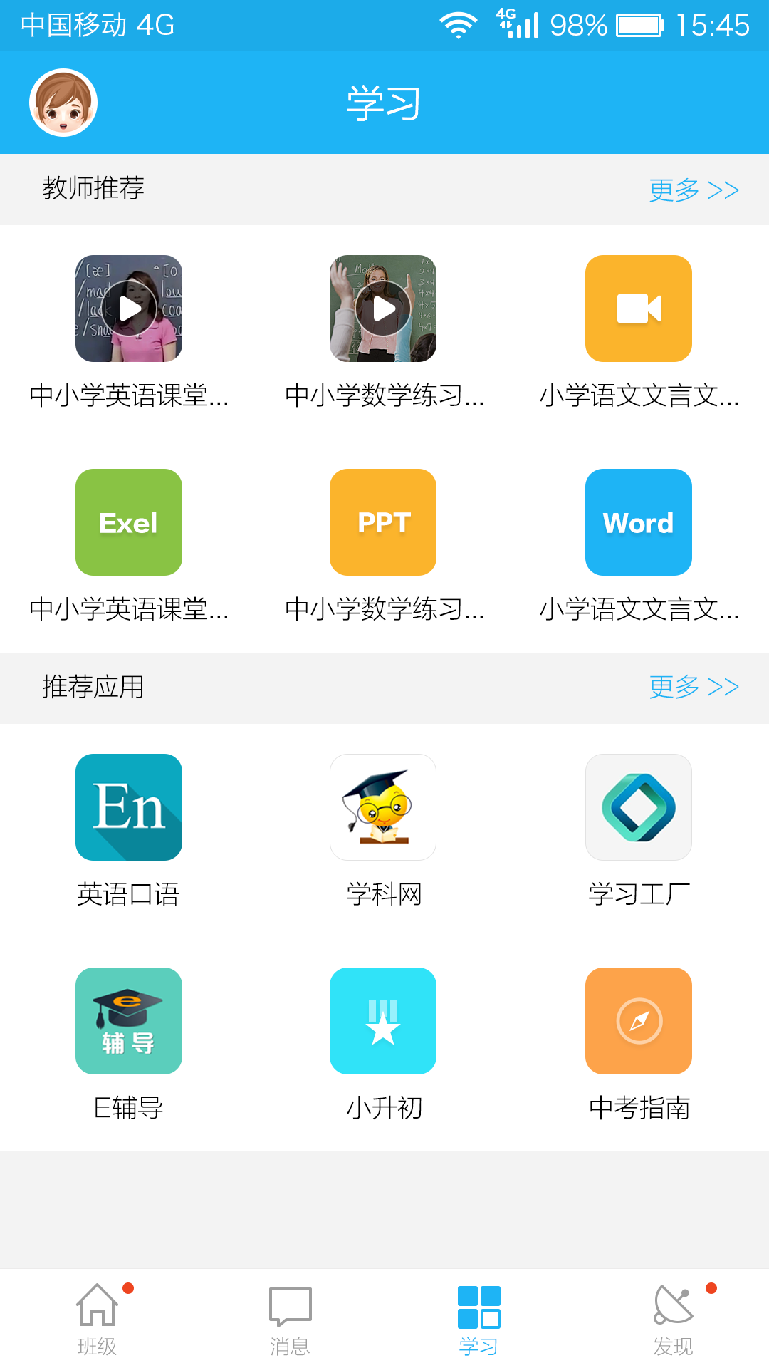 江苏和校园软件封面