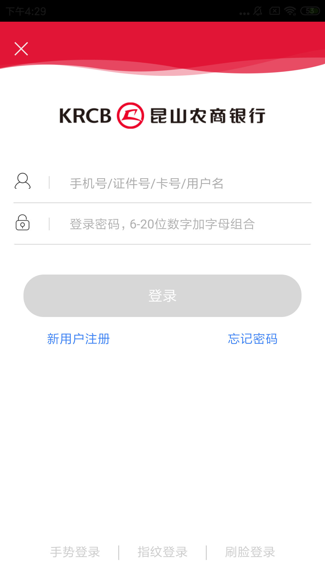 昆山农商银行软件封面