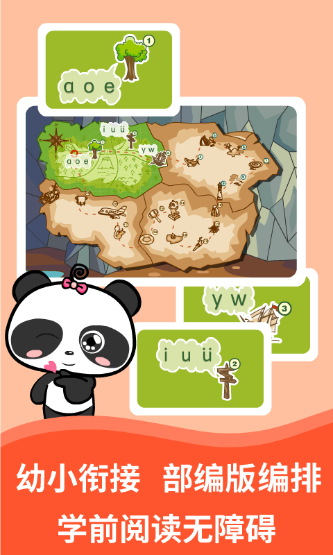 熊猫拼音软件封面
