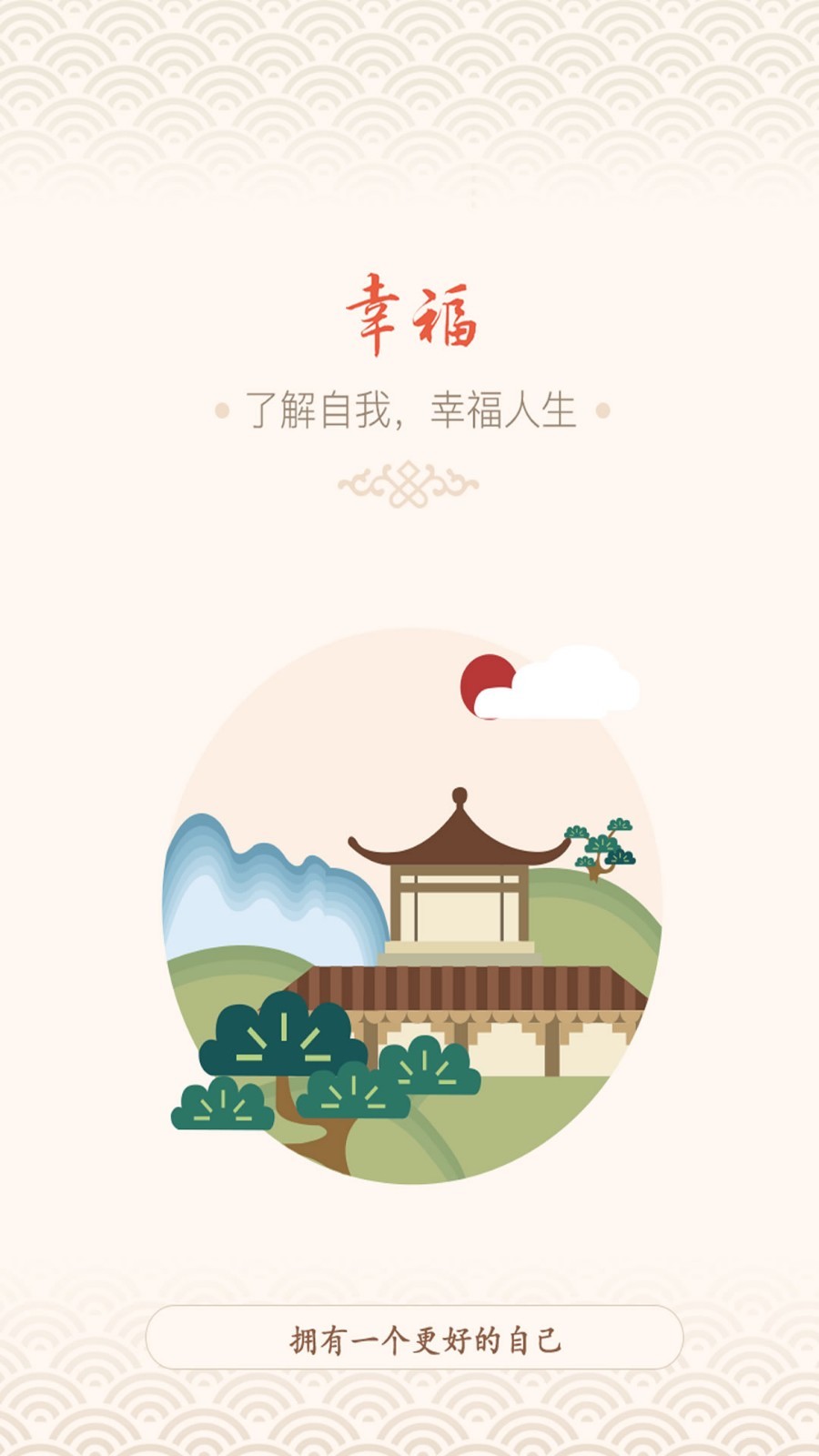 幸福大师软件封面
