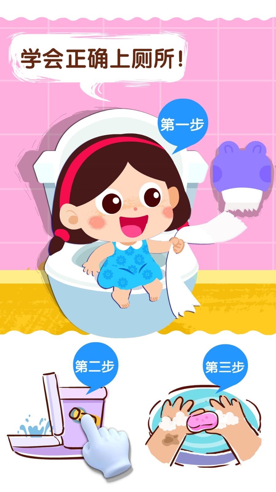宝宝上厕所软件封面
