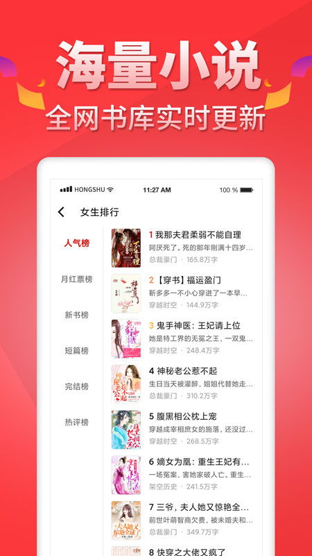 红薯阅读软件封面