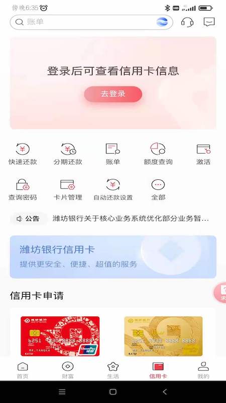 潍坊银行软件封面