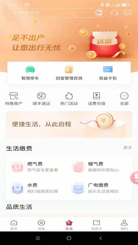 潍坊银行软件封面