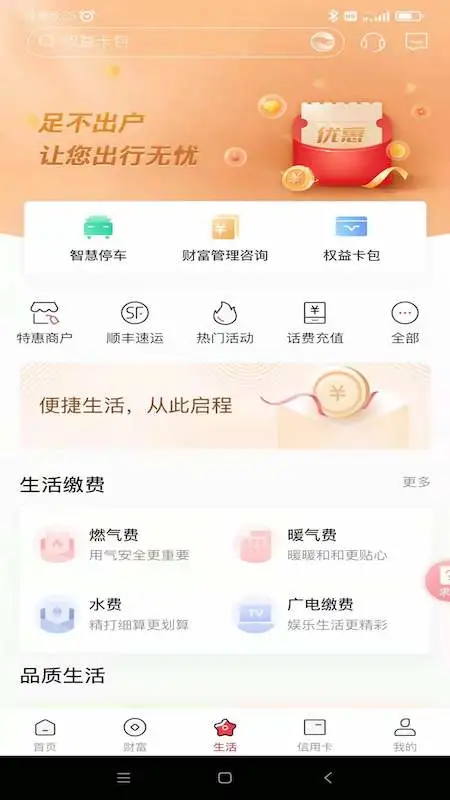 潍坊银行软件封面