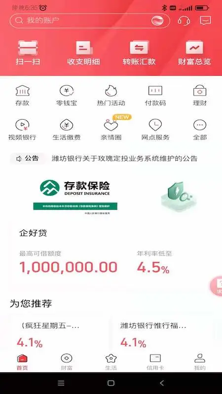 潍坊银行软件封面