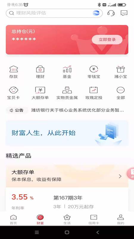潍坊银行软件封面
