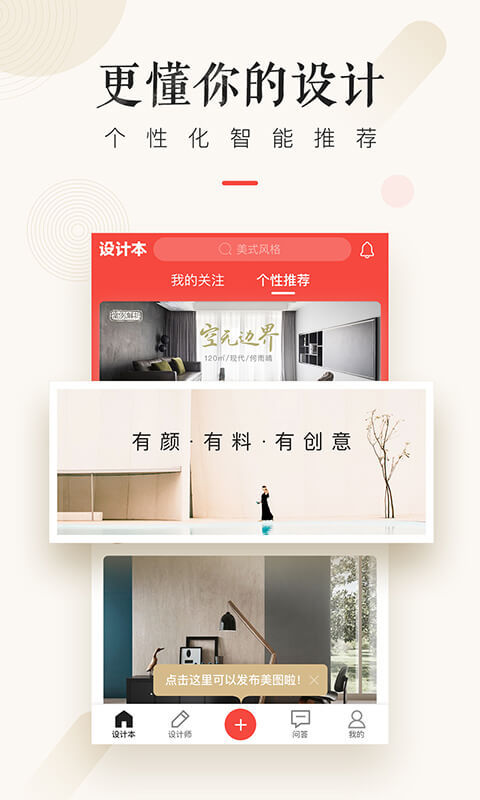 设计本装修软件封面