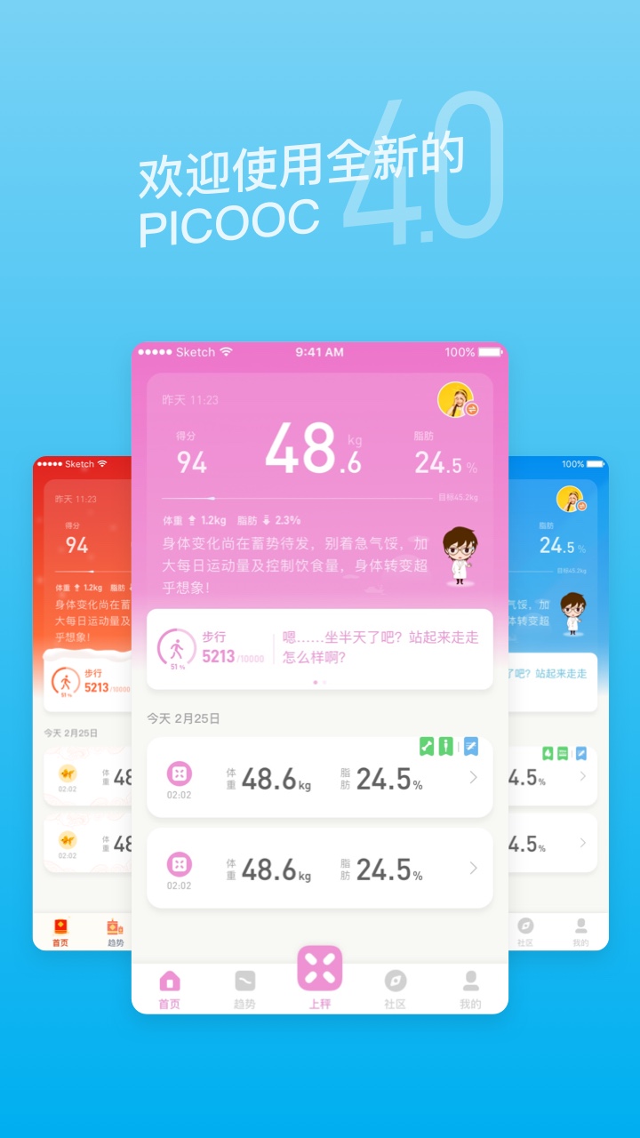 PICOOC第1张手机截图