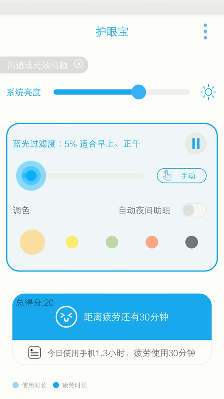 护眼宝软件封面