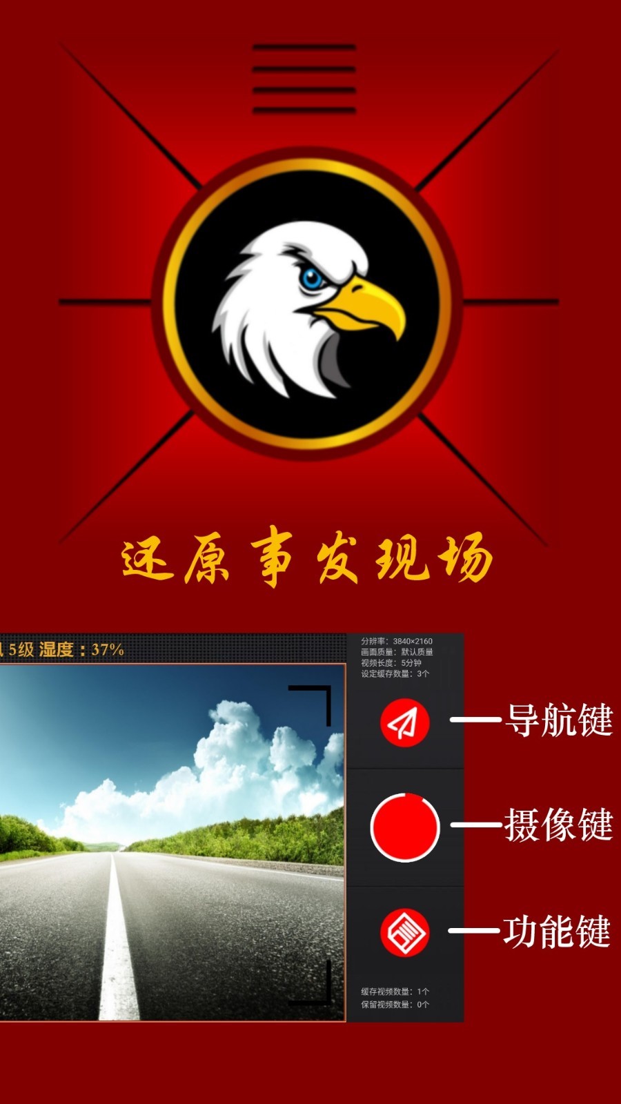 鹰眼行车记录仪软件封面