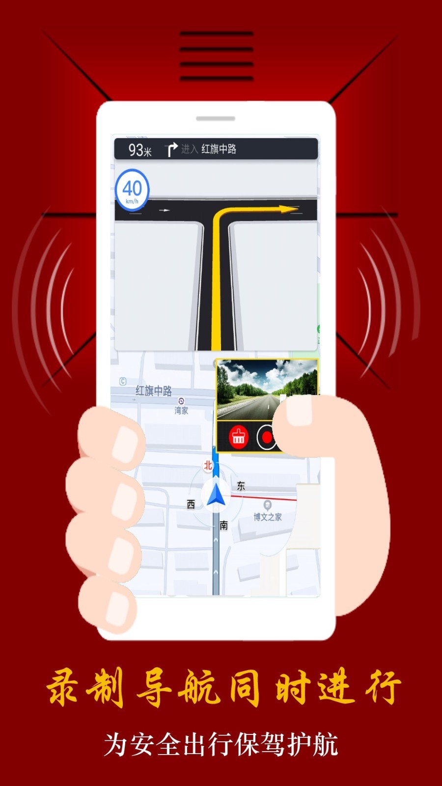 鹰眼行车记录仪软件封面