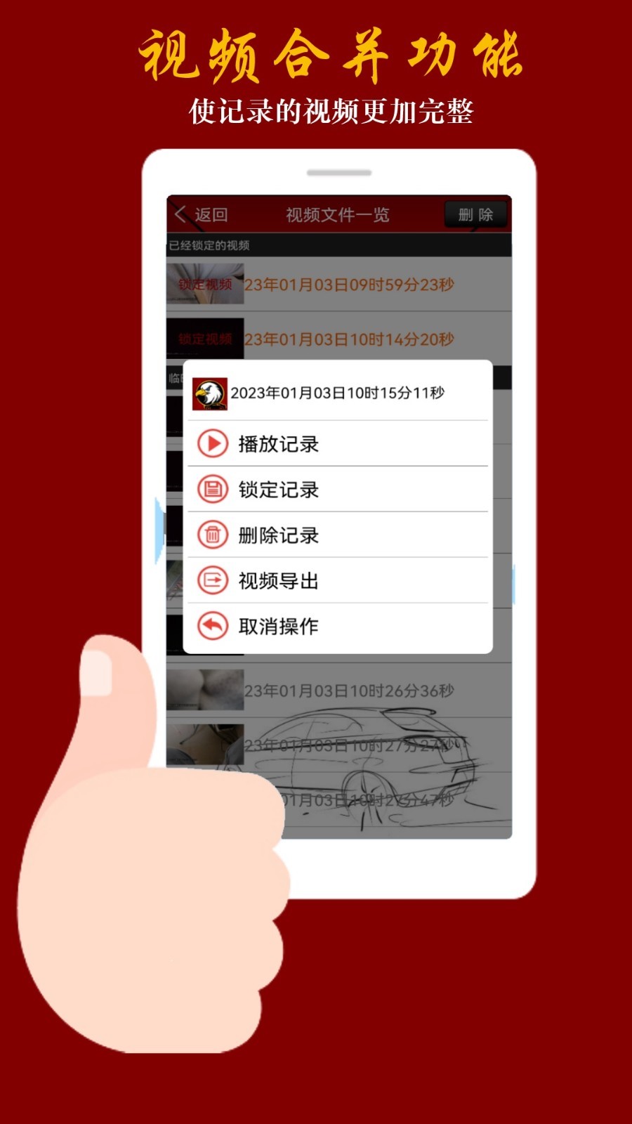 鹰眼行车记录仪软件封面