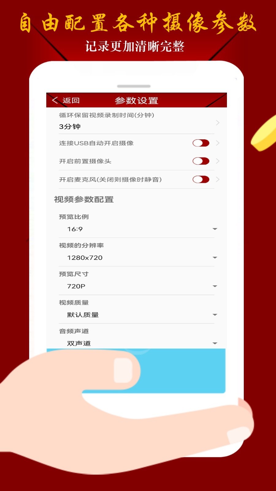鹰眼行车记录仪软件封面