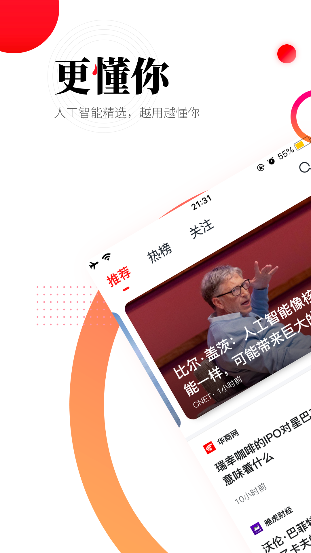 华商头条软件封面