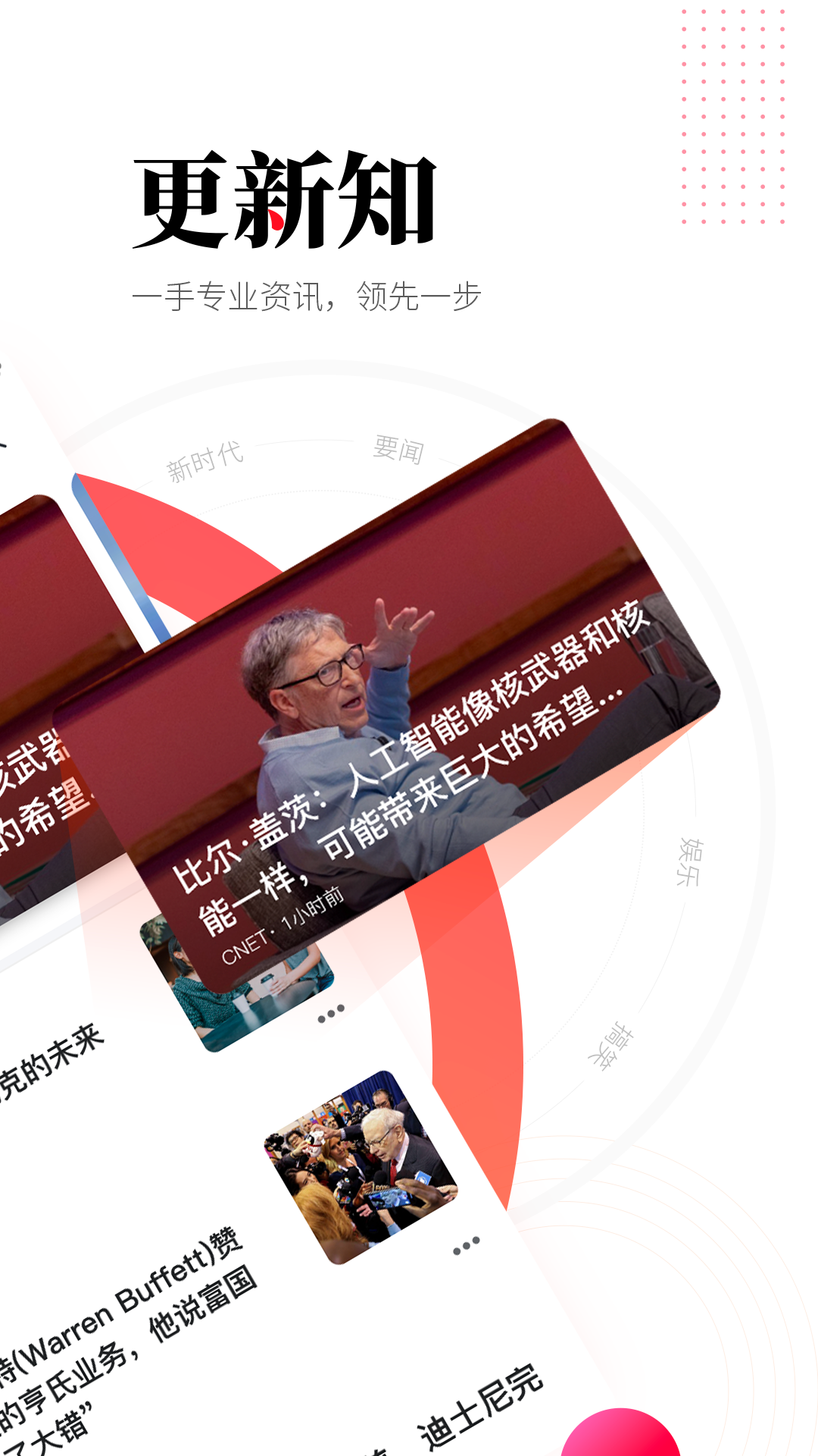 华商头条软件封面