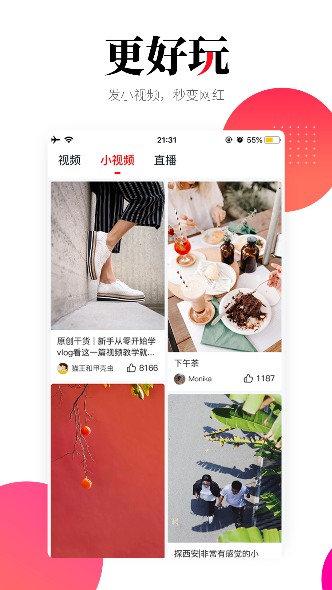 华商头条软件封面