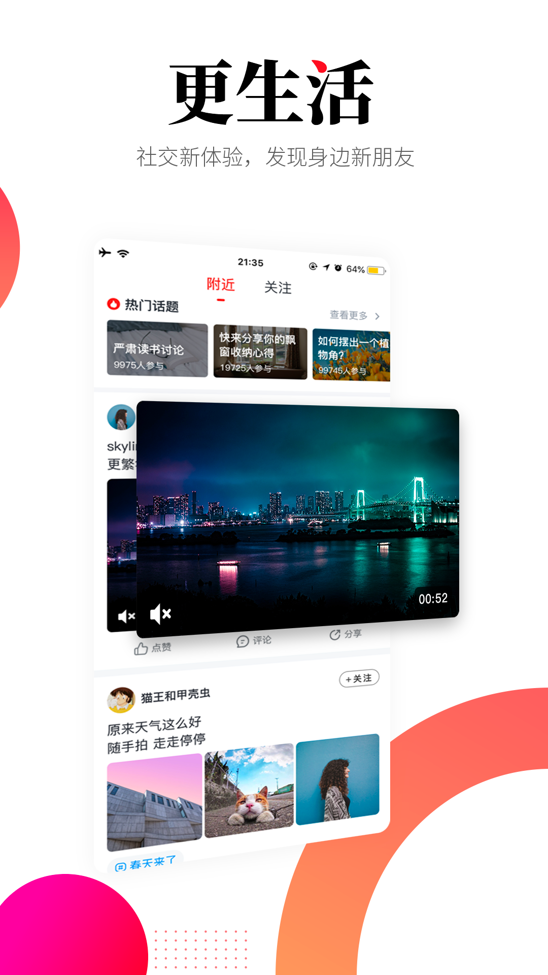 华商头条软件封面