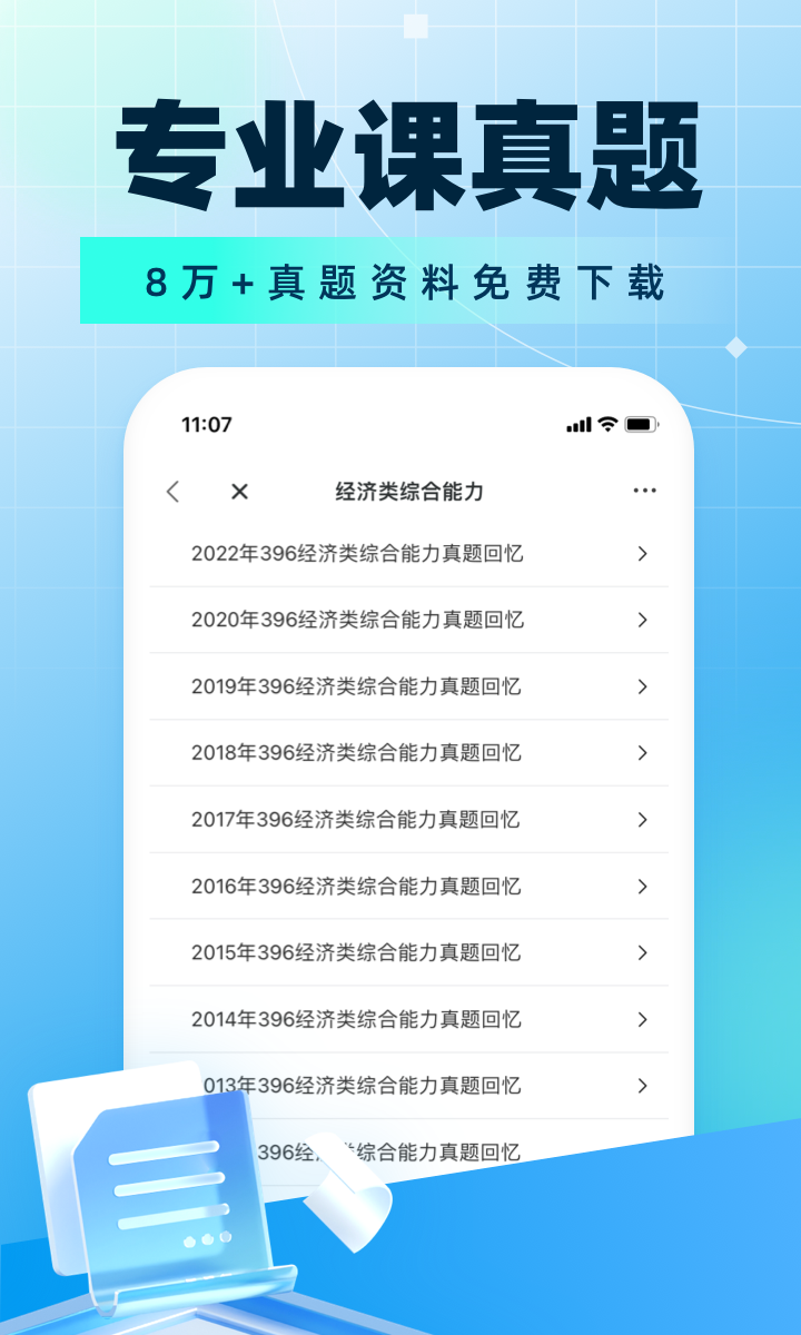 考研帮软件封面