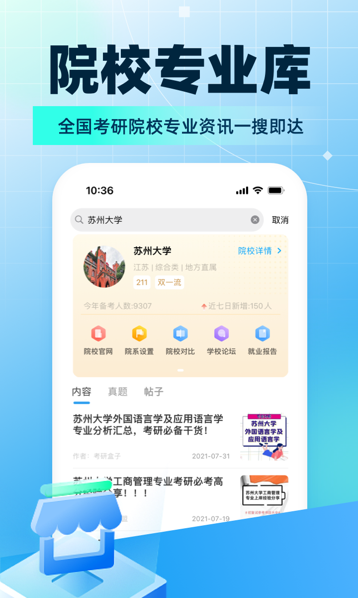 考研帮软件封面