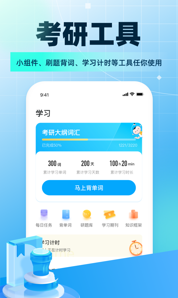 考研帮软件封面
