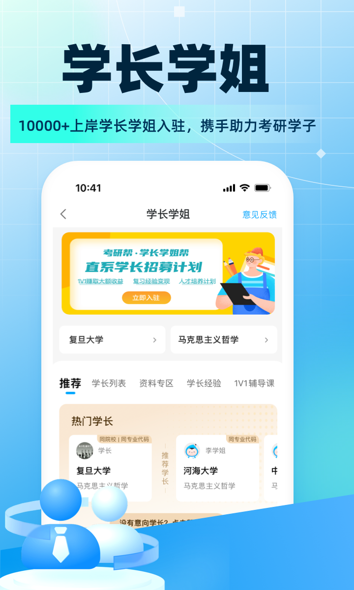 考研帮软件封面