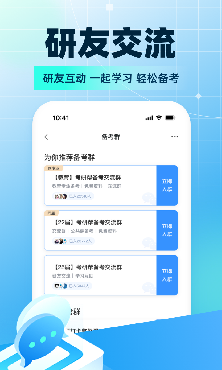 考研帮软件封面