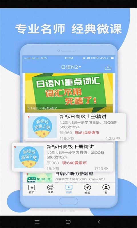 日语N2听力软件封面