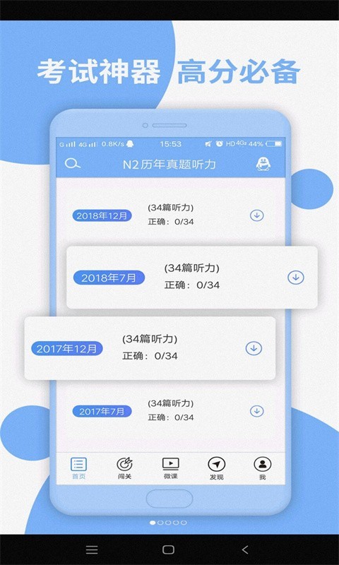 日语N2听力软件封面