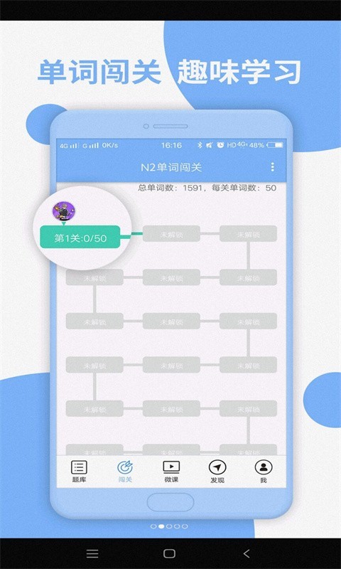 日语N2听力软件封面