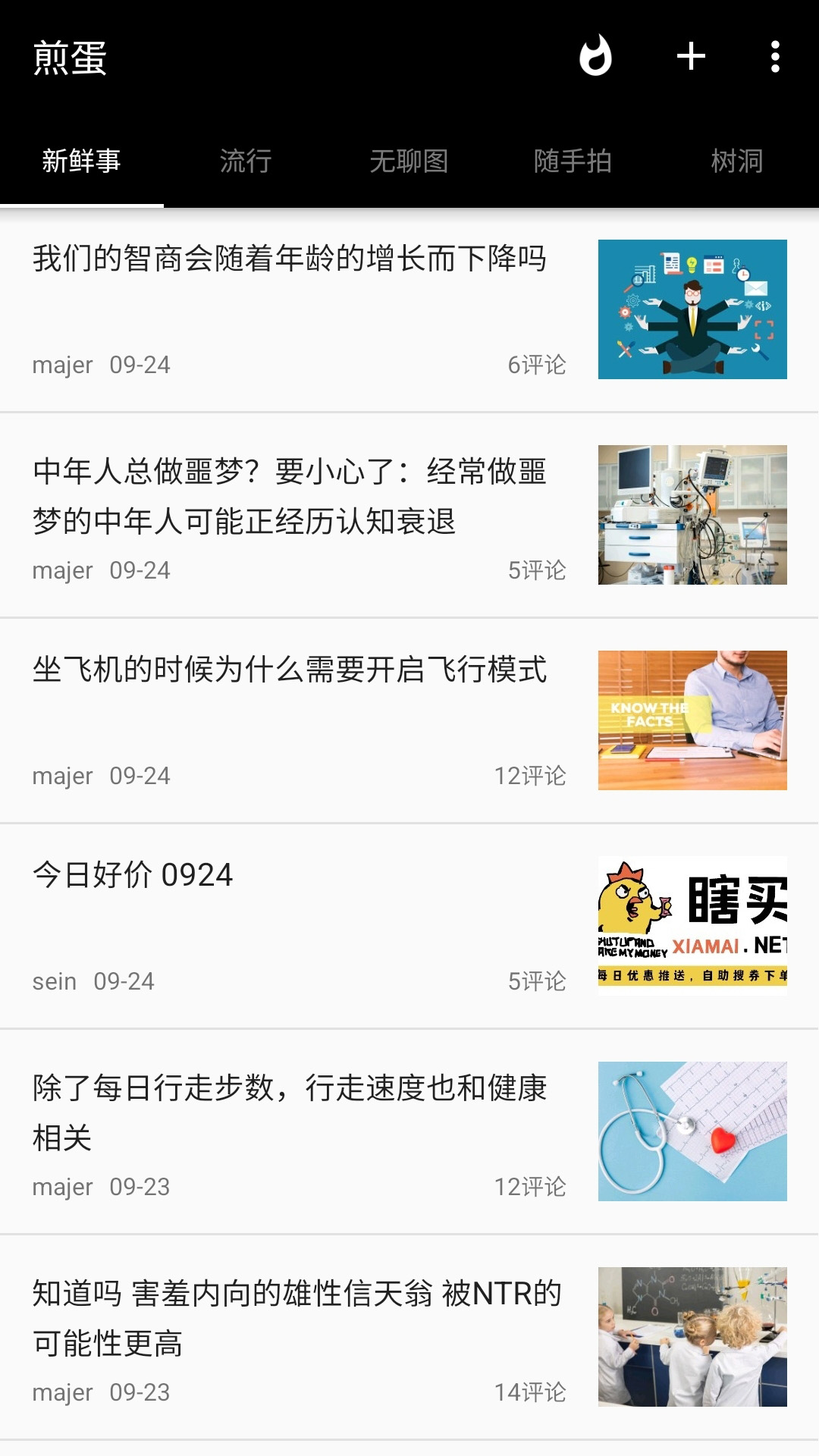 煎蛋软件封面