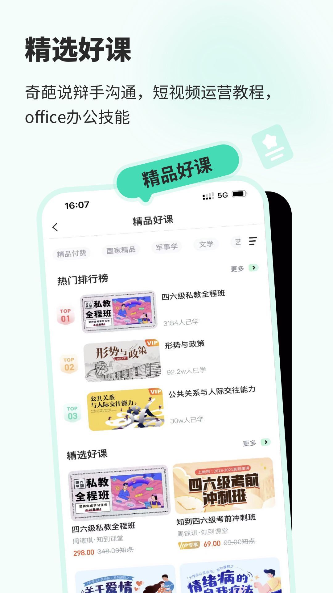 知到软件封面