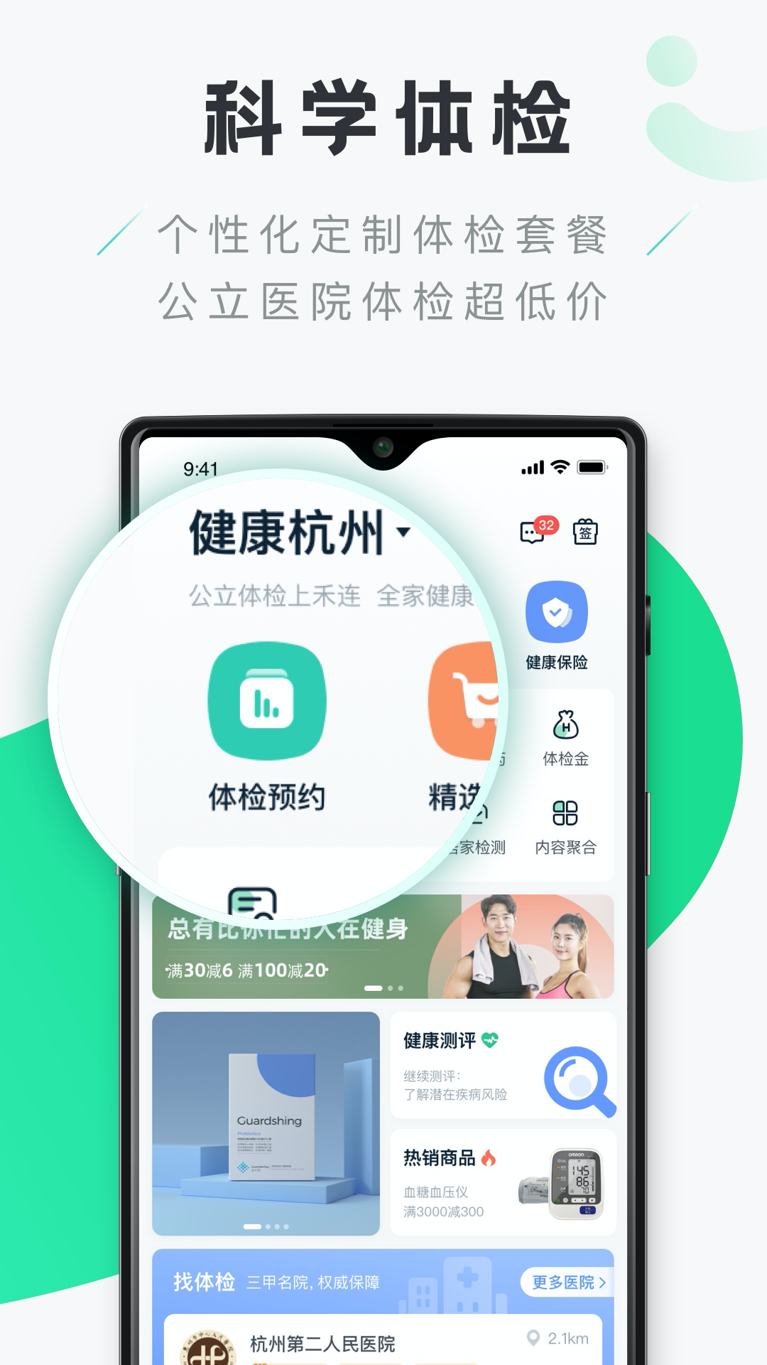 禾连健康软件封面