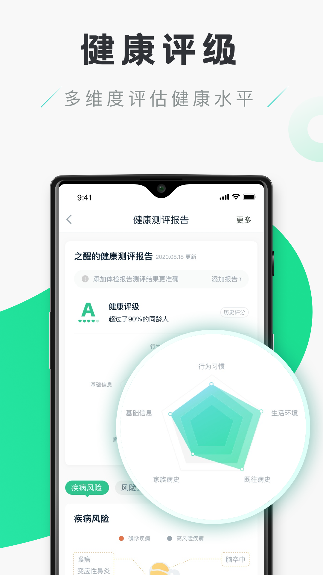 禾连健康软件封面
