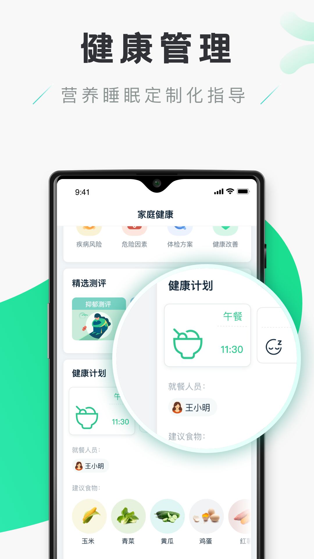 禾连健康软件封面