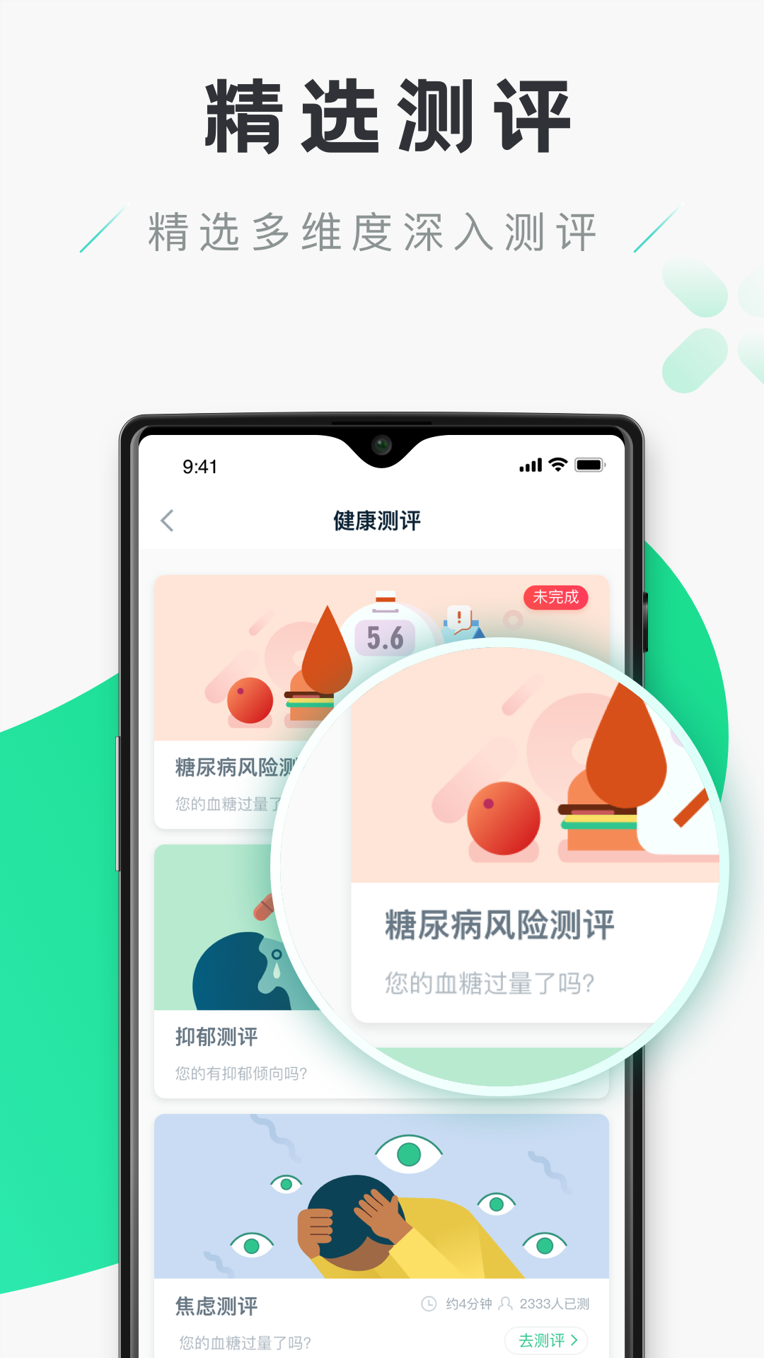 禾连健康软件封面