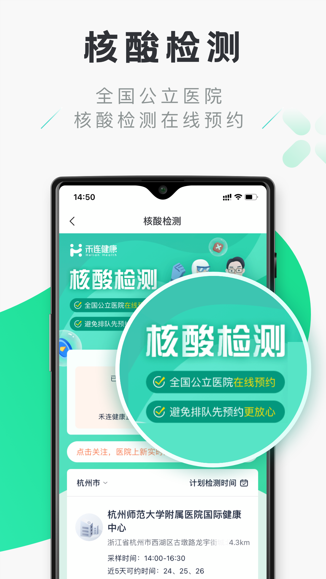 禾连健康软件封面