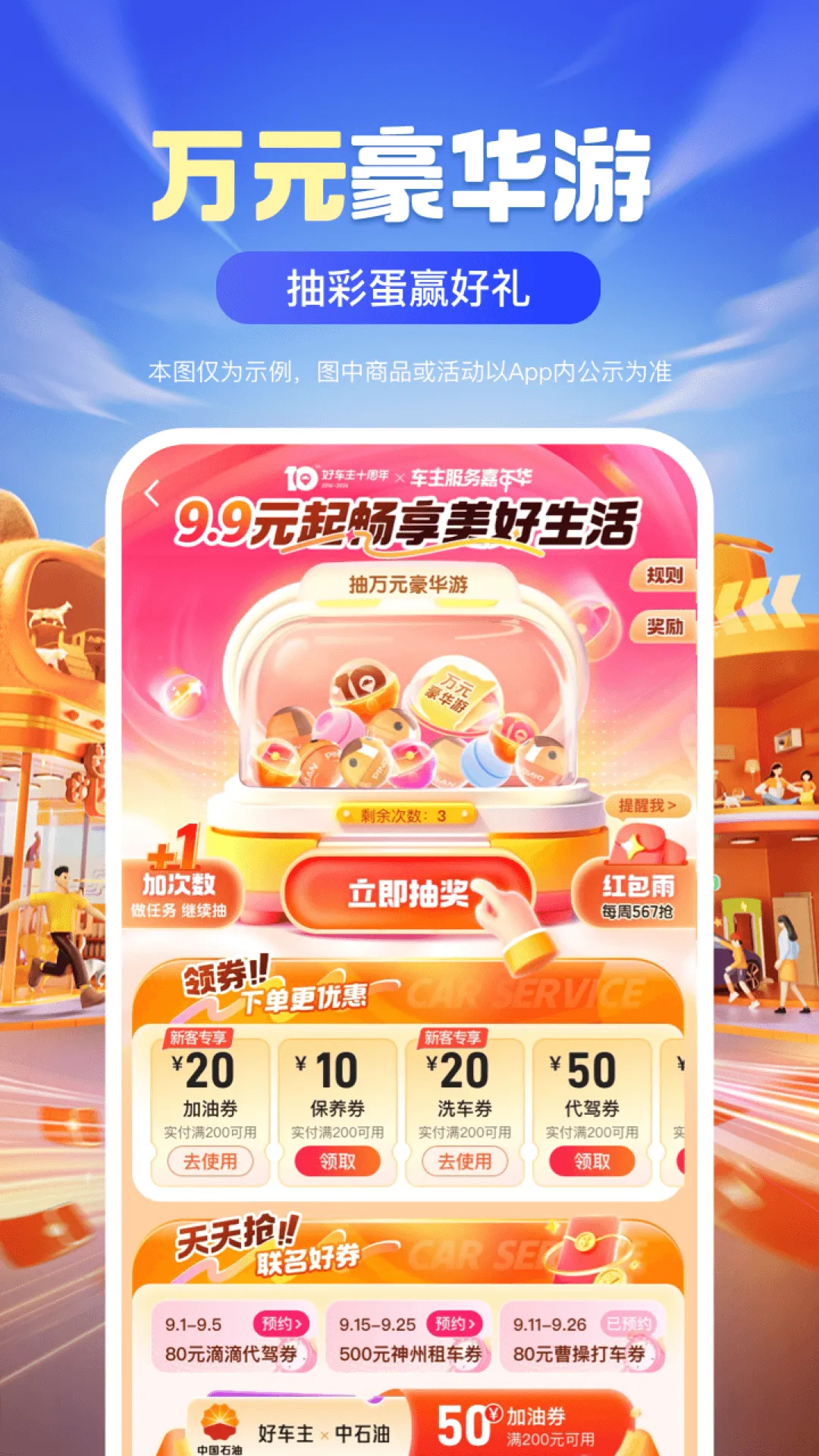 平安好车主软件封面