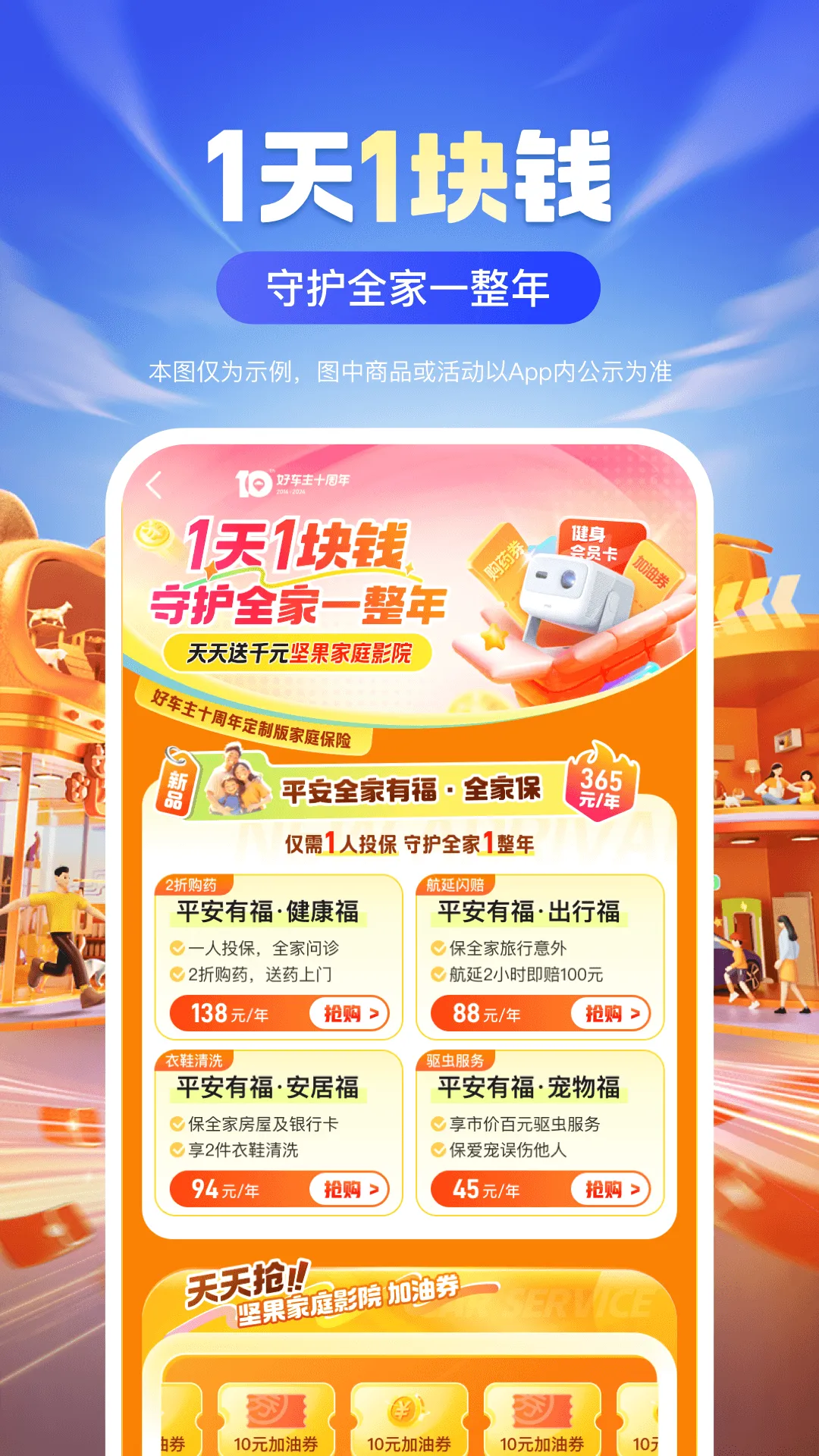 平安好车主软件封面