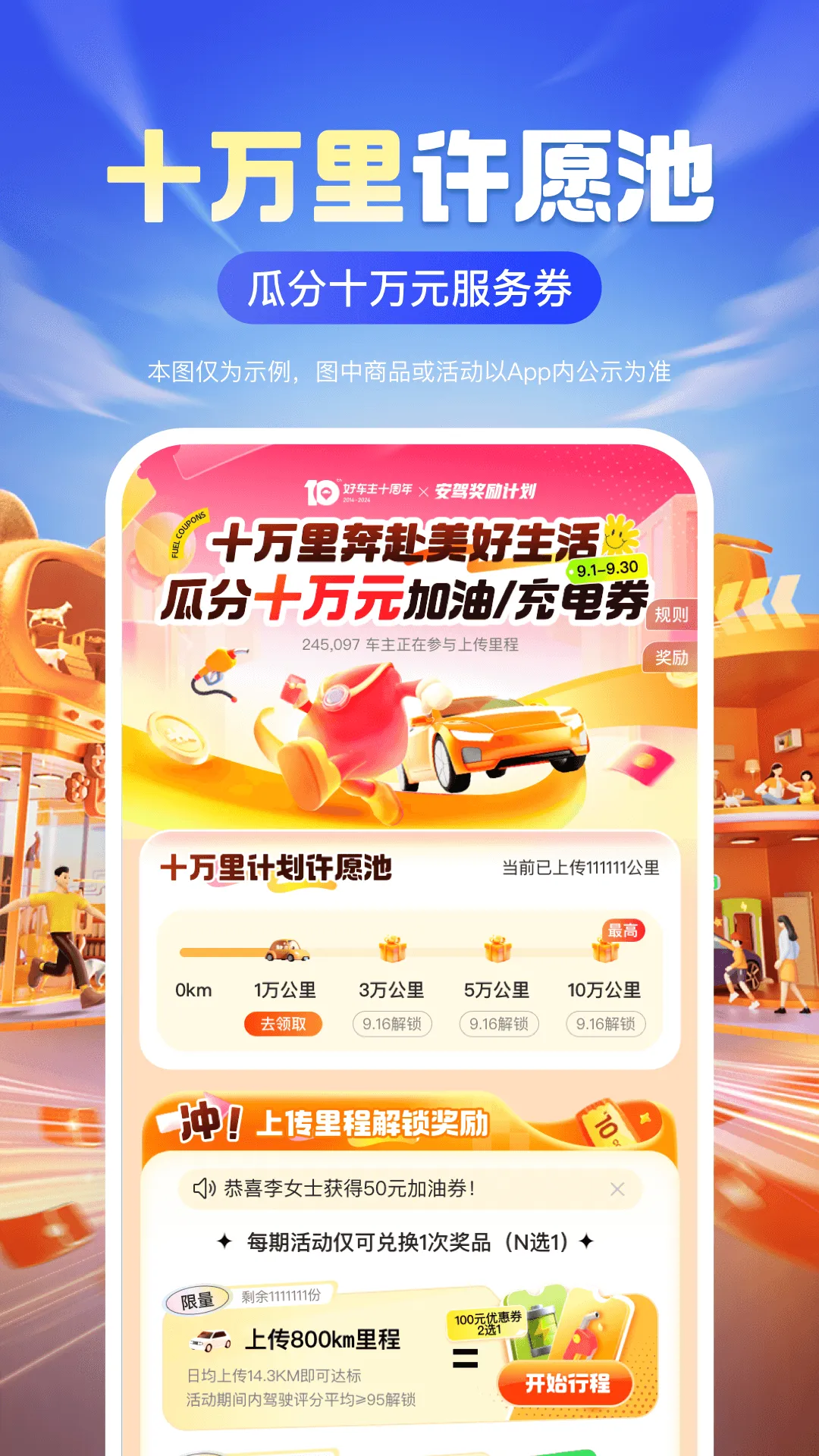 平安好车主软件封面