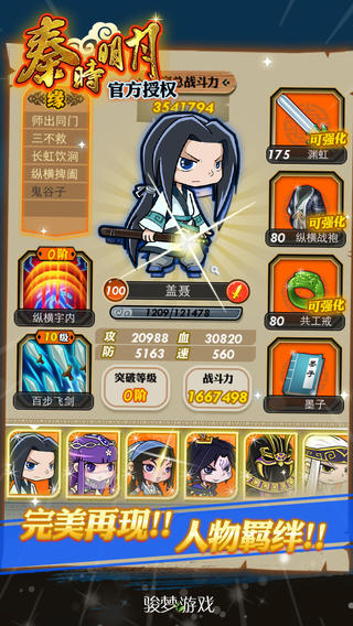 秦时明月ios软件封面
