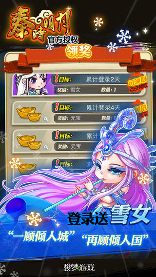 秦时明月ios软件封面