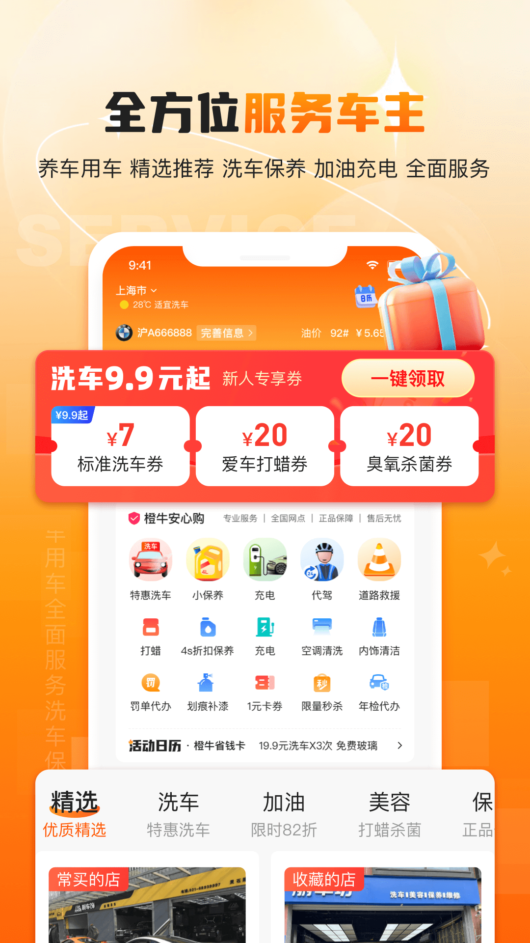 橙牛汽车管家软件封面