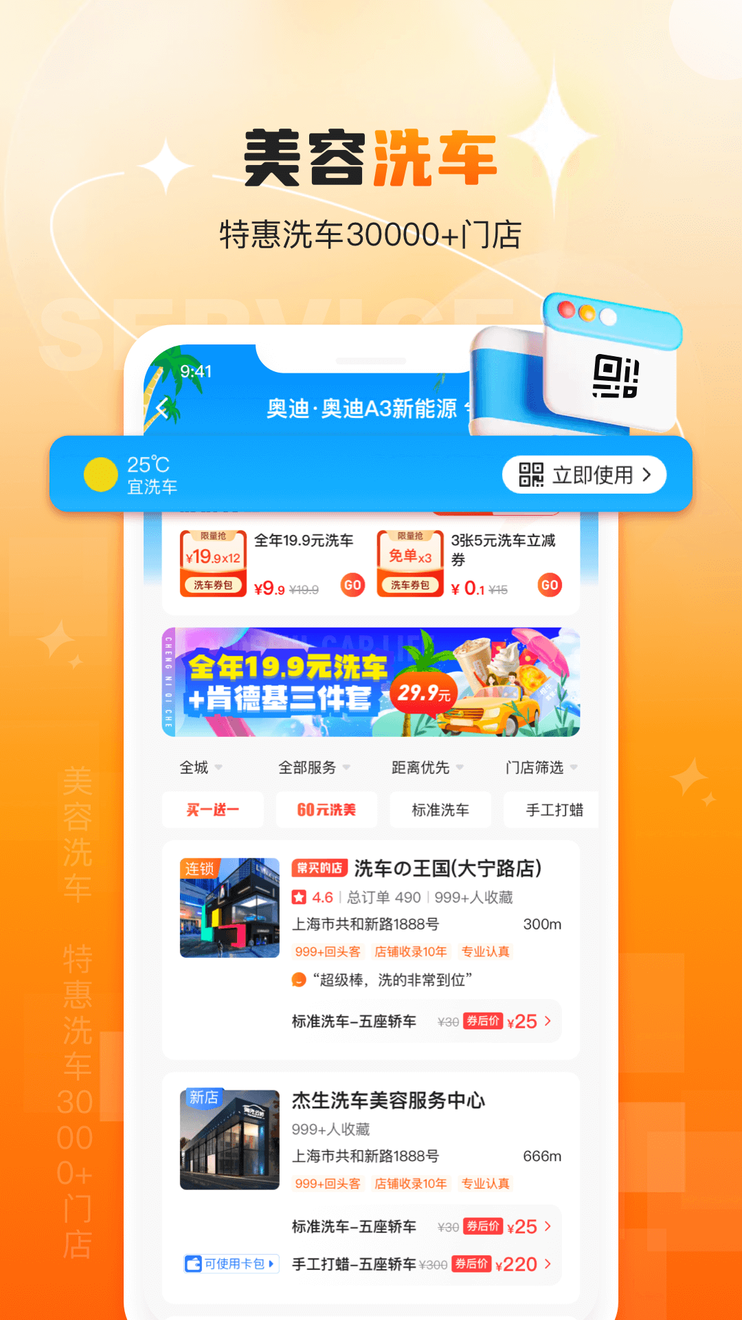 橙牛汽车管家软件封面