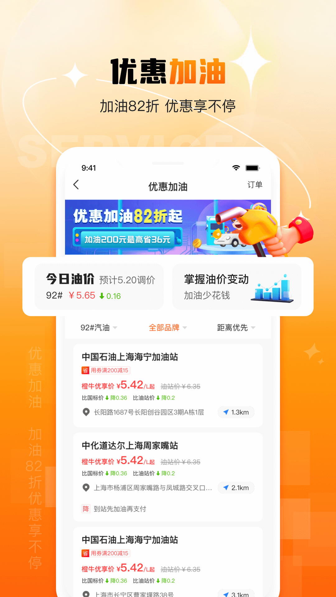 橙牛汽车管家软件封面