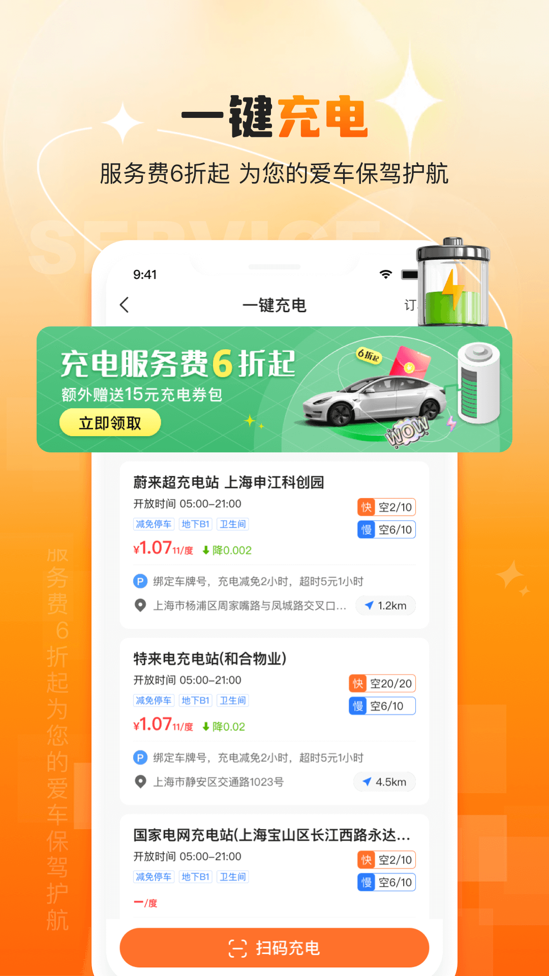 橙牛汽车管家软件封面