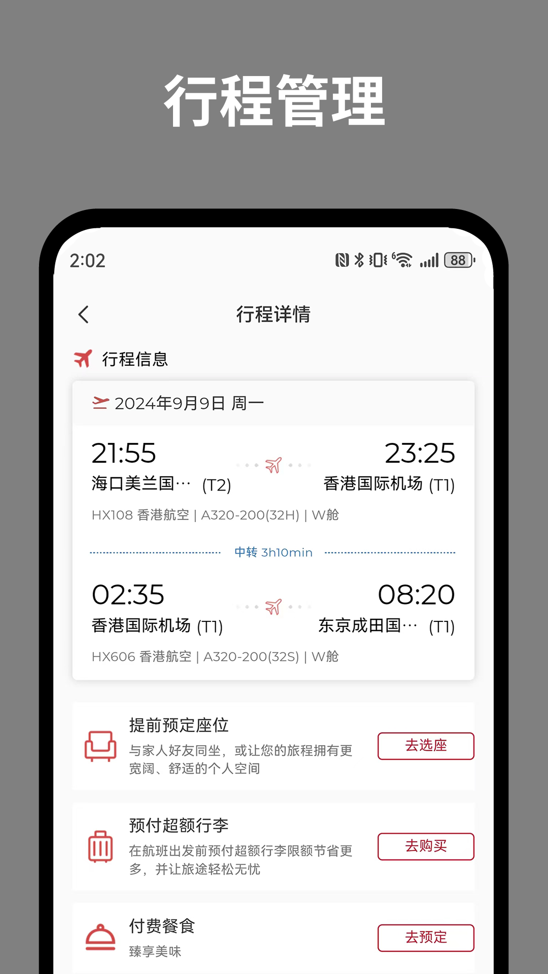 香港航空软件封面