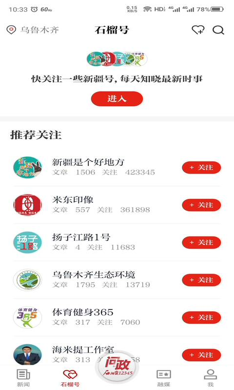 石榴云软件封面