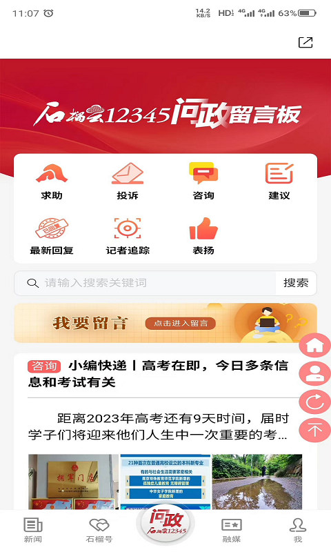石榴云软件封面