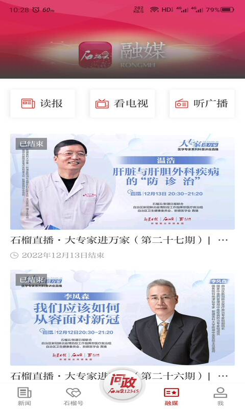石榴云软件封面